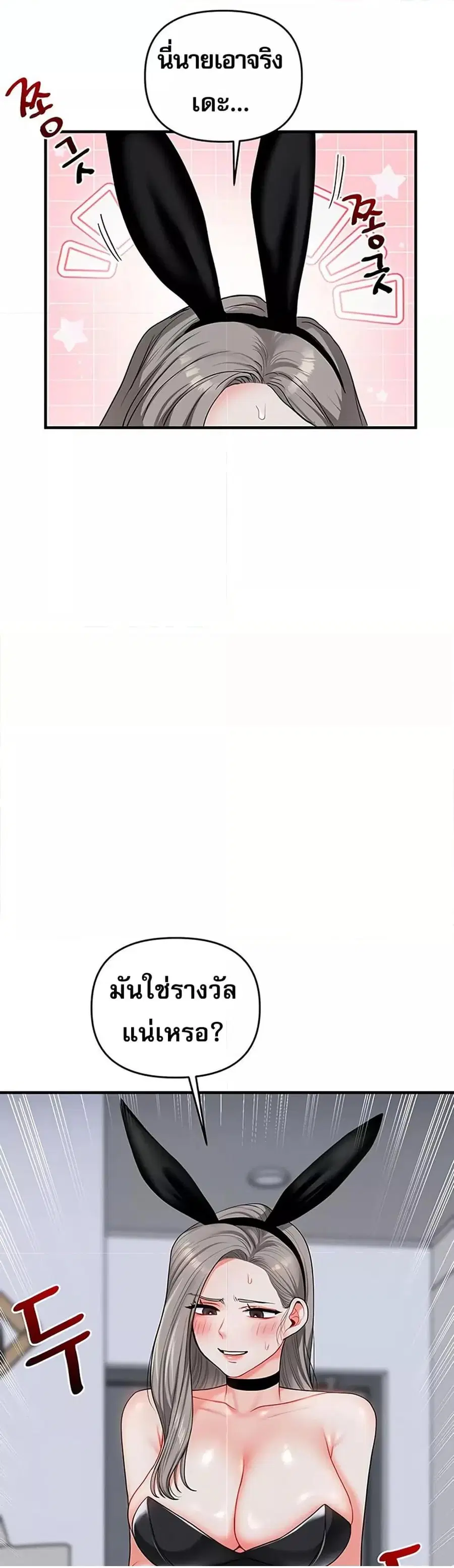 Relationship Reversal ตอนที่ 55 — หน้า 43 จาก 61