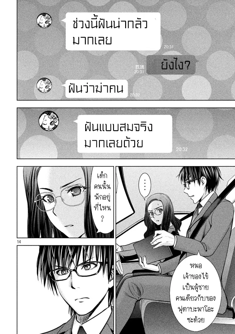 Satanophany ตอนที่ 48 — หน้า 14 จาก 20