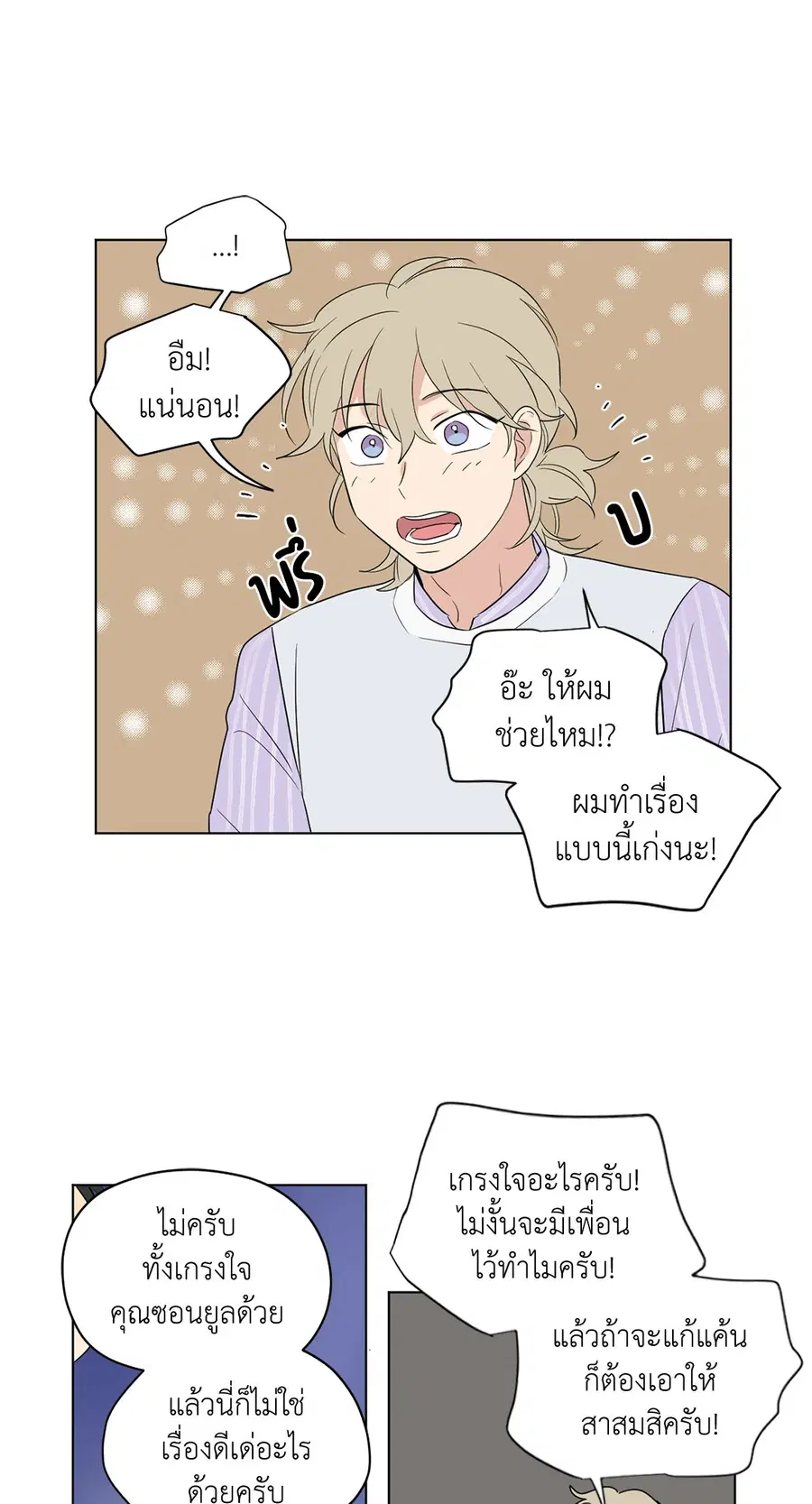 From Points of Three – รักสามมุม ตอนที่ 45 — หน้า 12 จาก 25