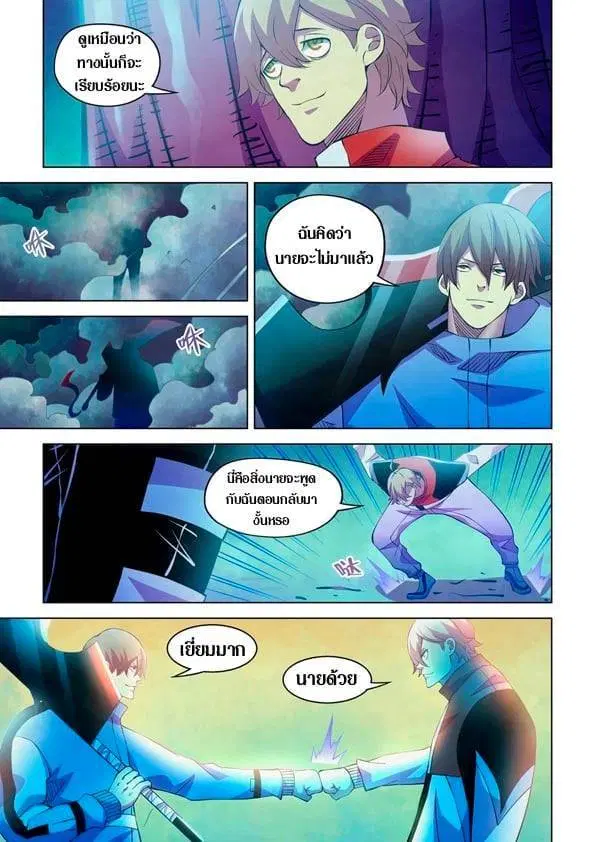 The Last Human ตอนที่ 231 — หน้า 3 จาก 16