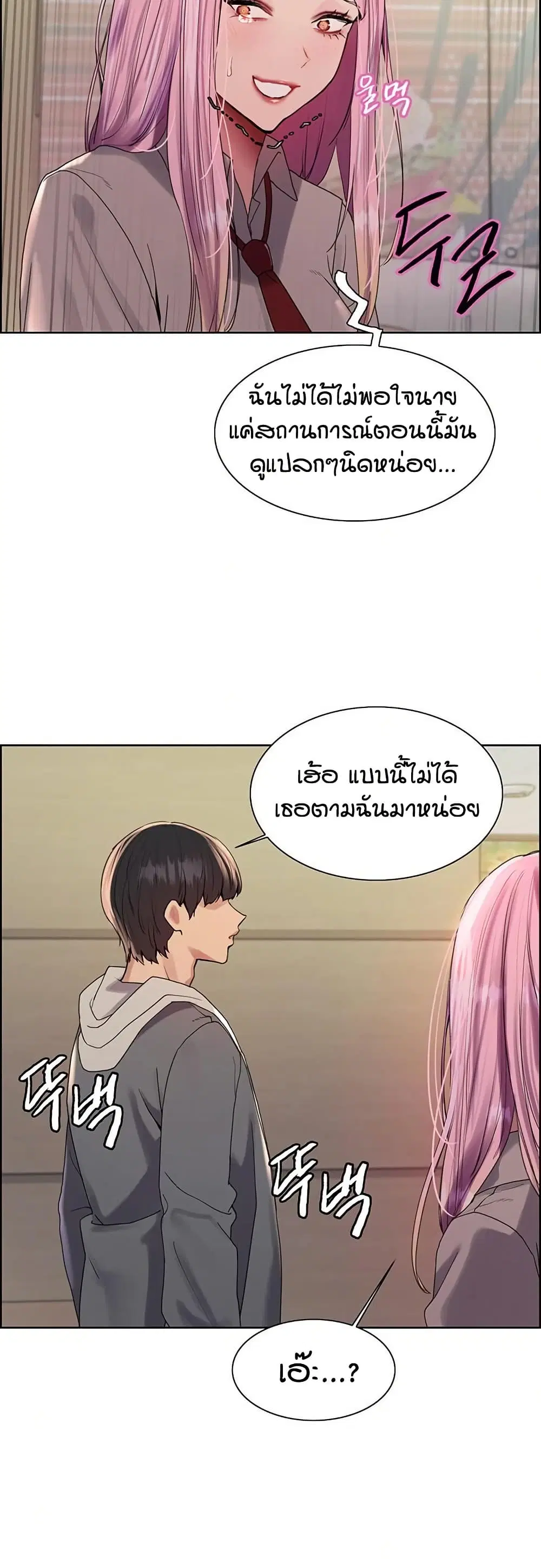 Sex-Stop Watch ตอนที่ 141 — หน้า 50 จาก 52