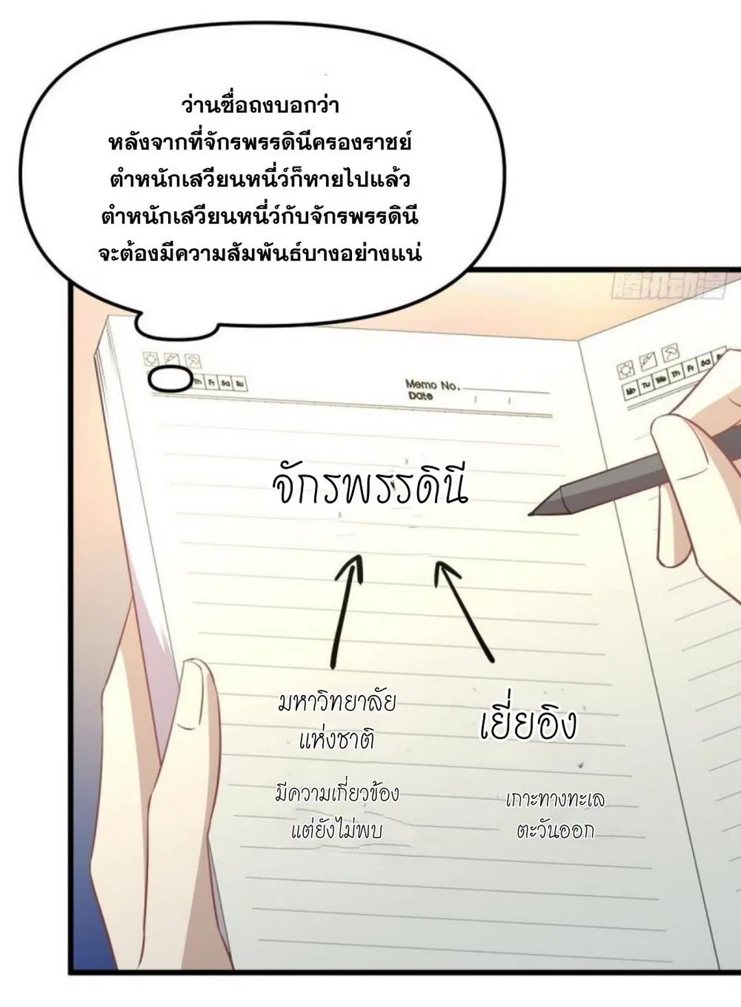 Immortal Swordsman in the Reverse World ตอนที่ 264 — หน้า 39 จาก 57
