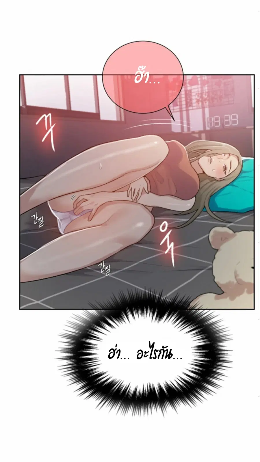 Secret Class ตอนที่ 12 — หน้า 69 จาก 75