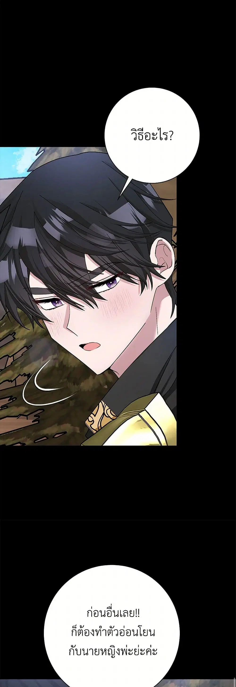Please Marry Me Again! ตอนที่ 48 — หน้า 29 จาก 42