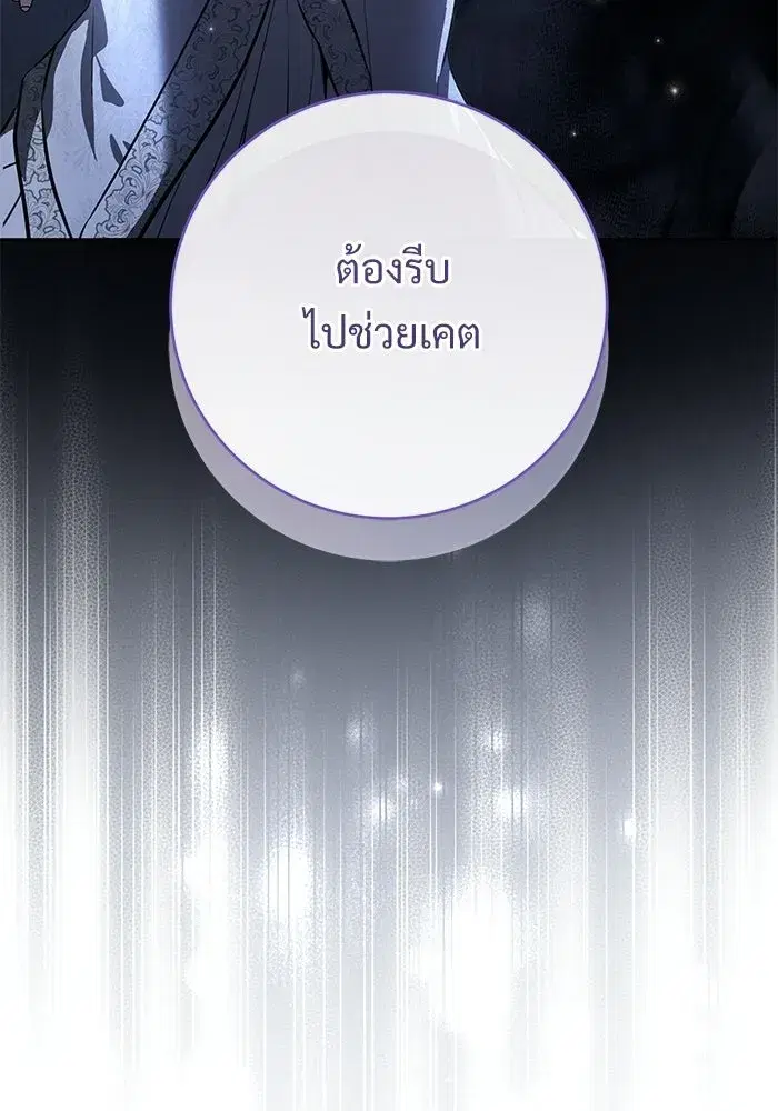 To My Husband’s Mistress ตอนที่ 103 — หน้า 19 จาก 124
