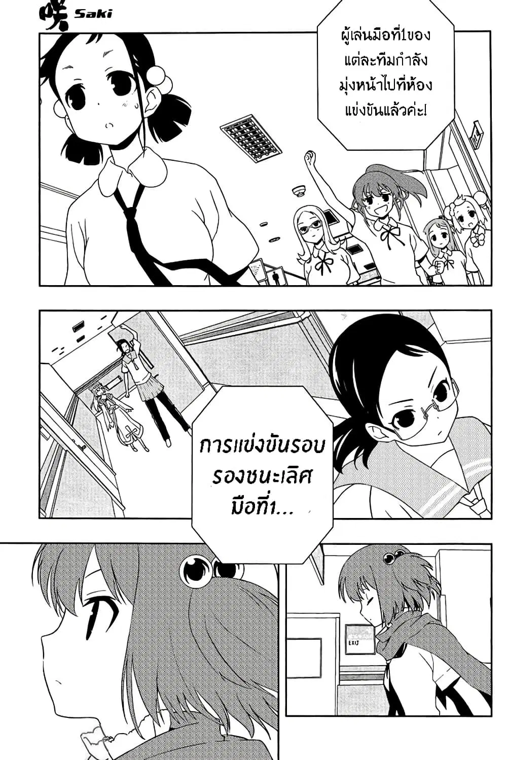 Saki ตอนที่ 106 — หน้า 14 จาก 19
