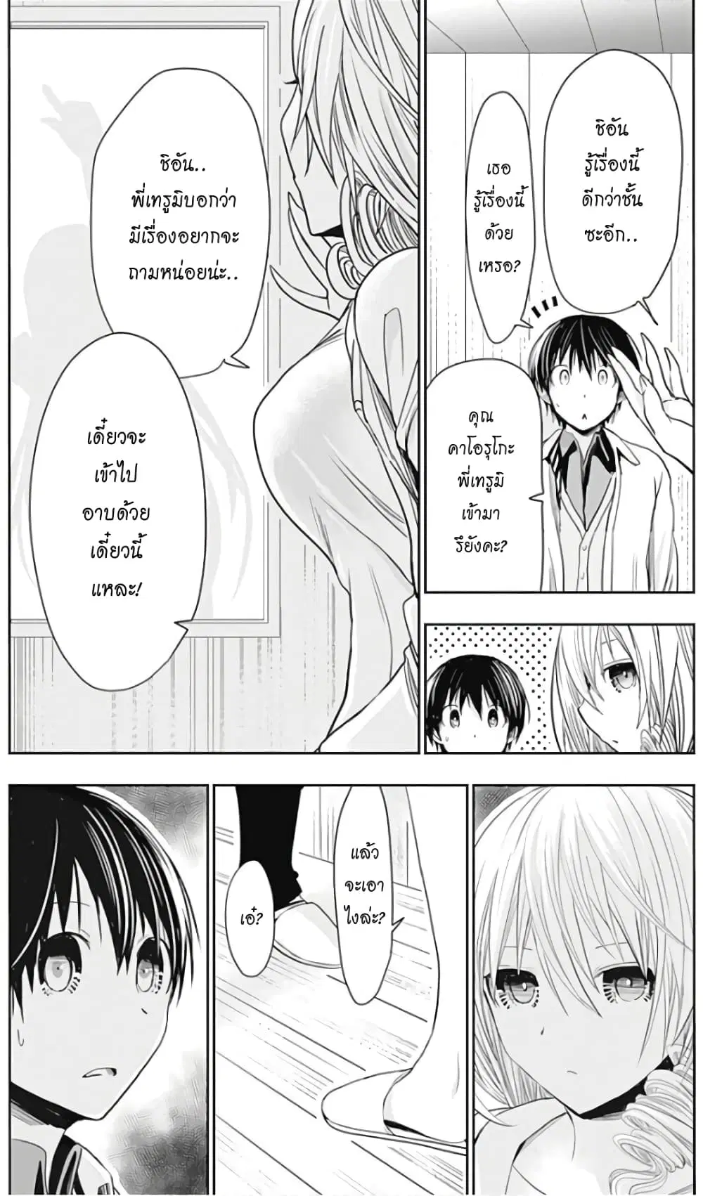Minamoto-kun Monogatari ตอนที่ 308 — หน้า 5 จาก 9