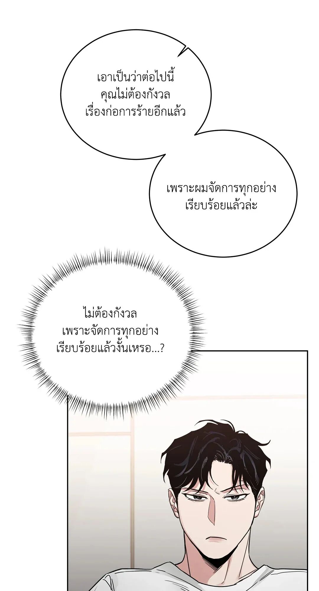 Roses and Champagne ตอนที่ 80 — หน้า 7 จาก 73