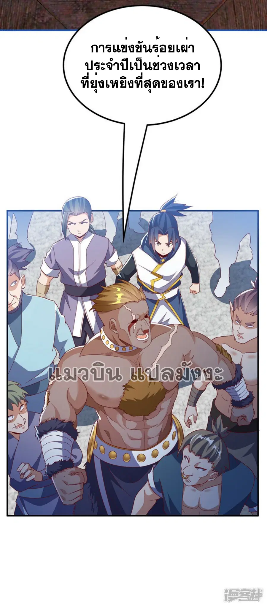 Wu Ni ตอนที่ 312 — หน้า 35 จาก 37