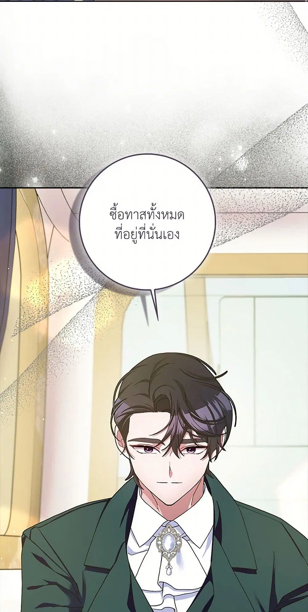Please Marry Me Again! ตอนที่ 102 — หน้า 4 จาก 40