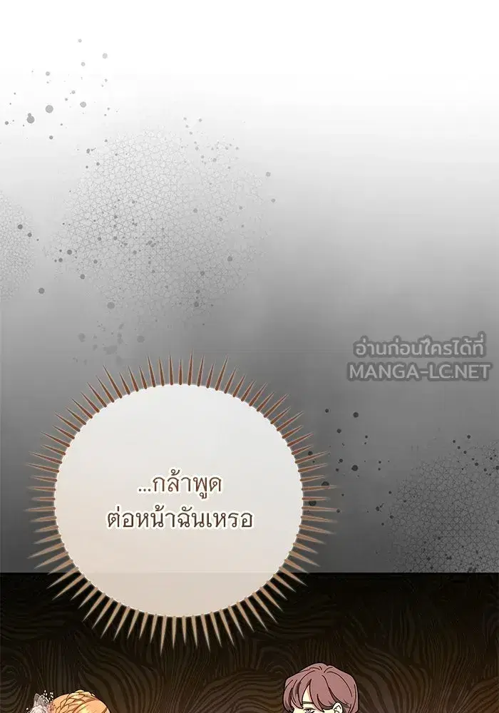 To My Husband’s Mistress ตอนที่ 98 — หน้า 75 จาก 107