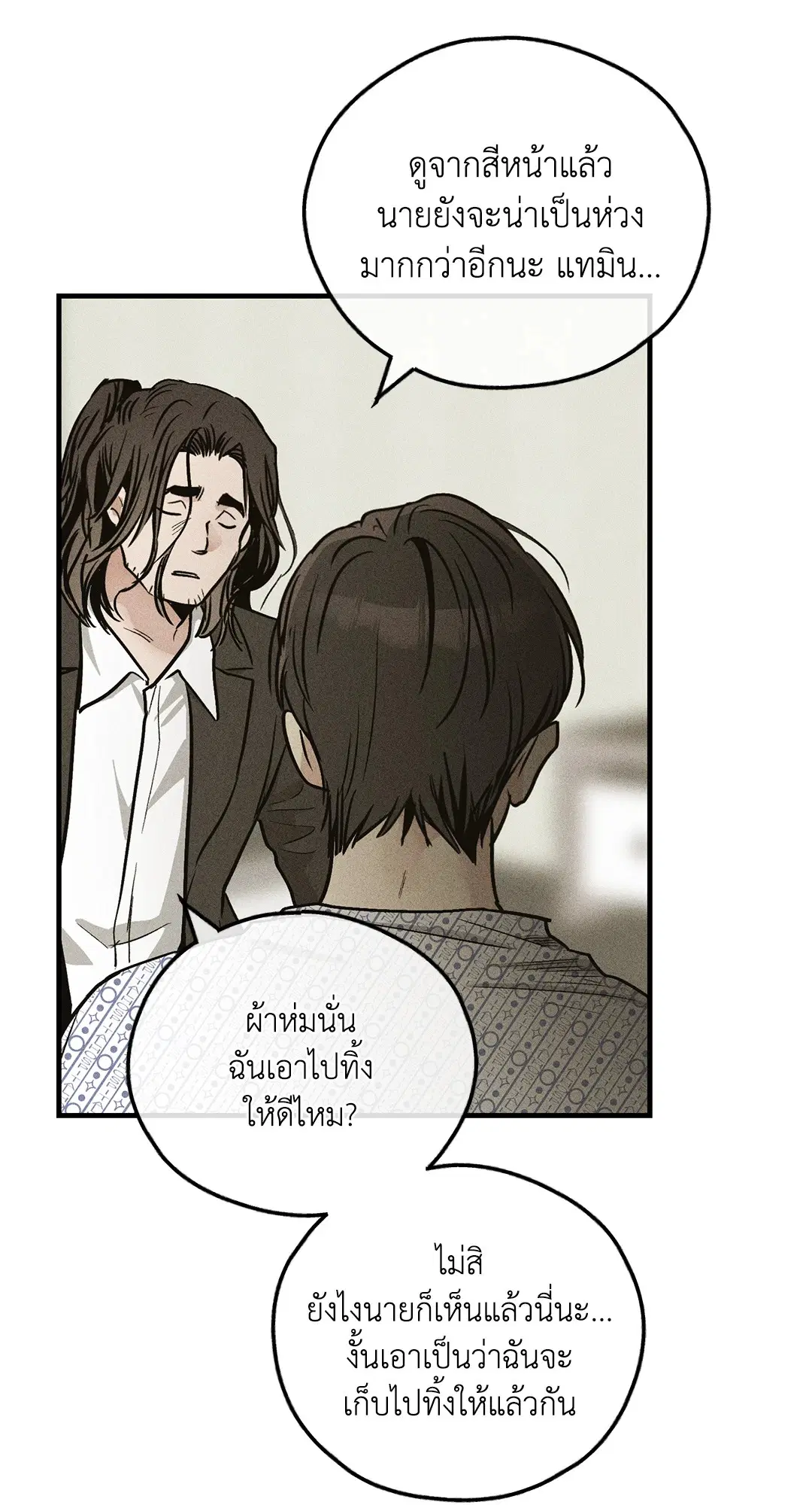 PAYBACK ตอนที่ 89 — หน้า 59 จาก 73