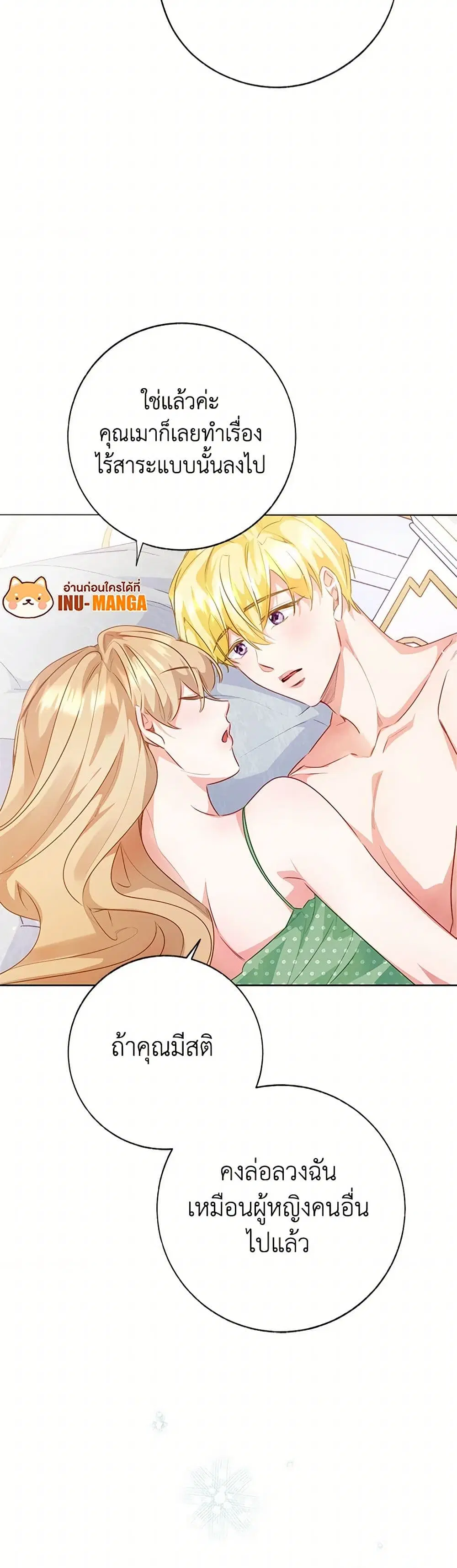 Stealing the Lady’s Heart ตอนที่ 110 — หน้า 10 จาก 47