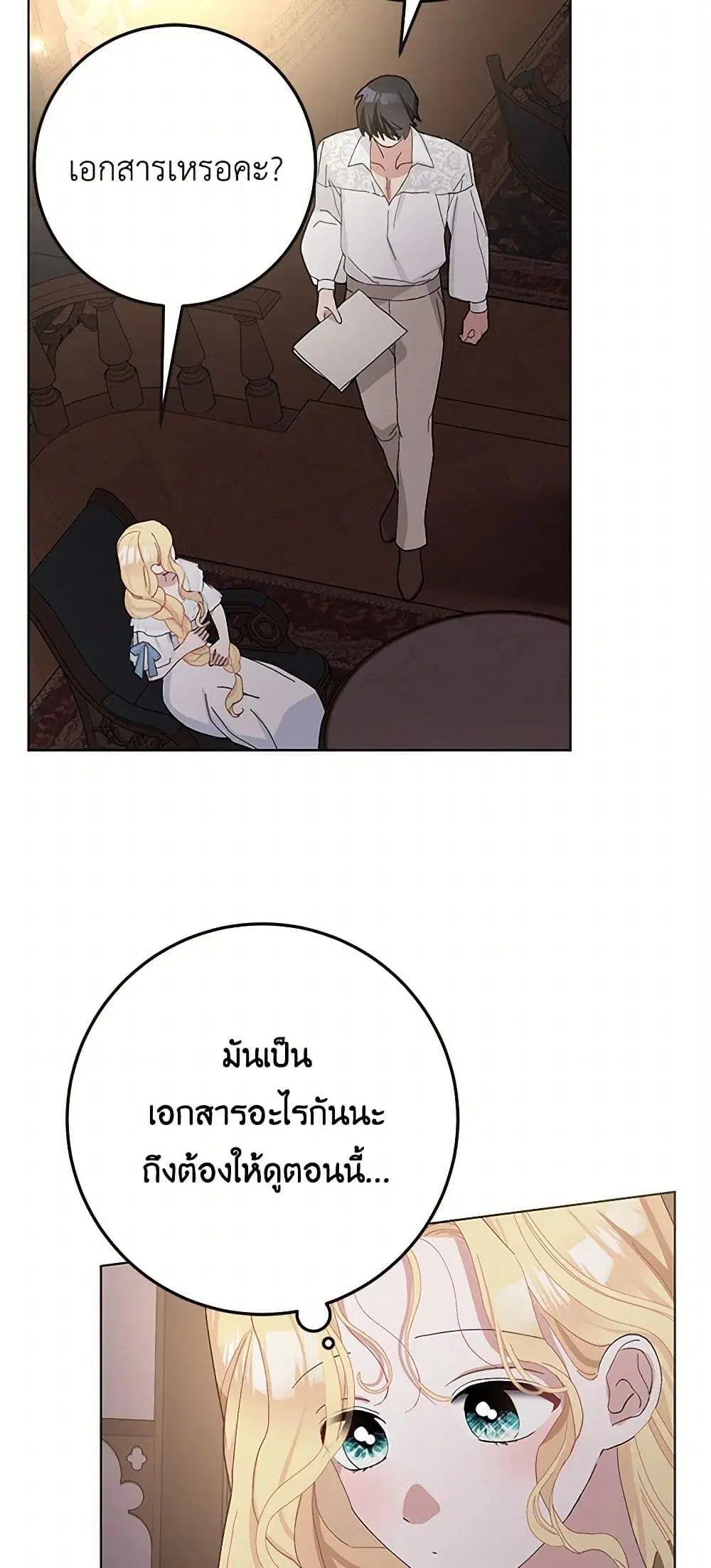 Please Marry Me Again! ตอนที่ 40 — หน้า 9 จาก 41