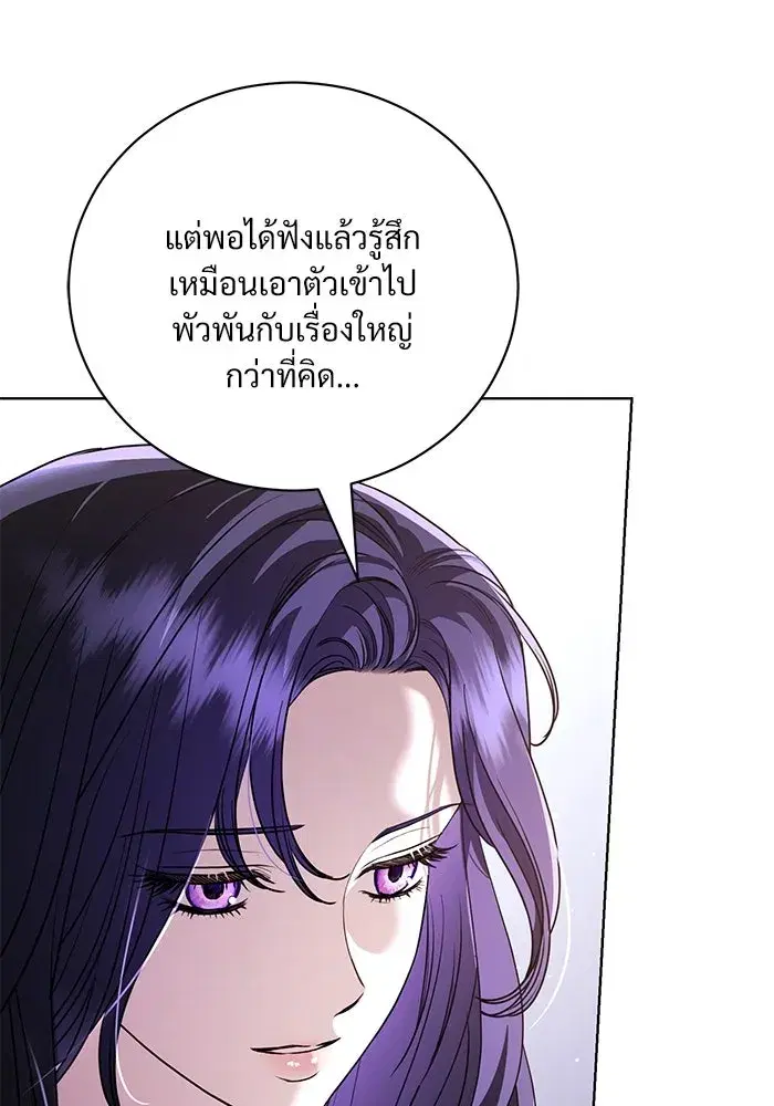 To My Husband’s Mistress ตอนที่ 48 — หน้า 25 จาก 116