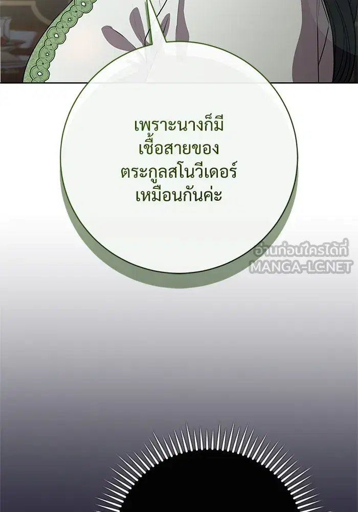 To My Husband’s Mistress ตอนที่ 80 — หน้า 36 จาก 105