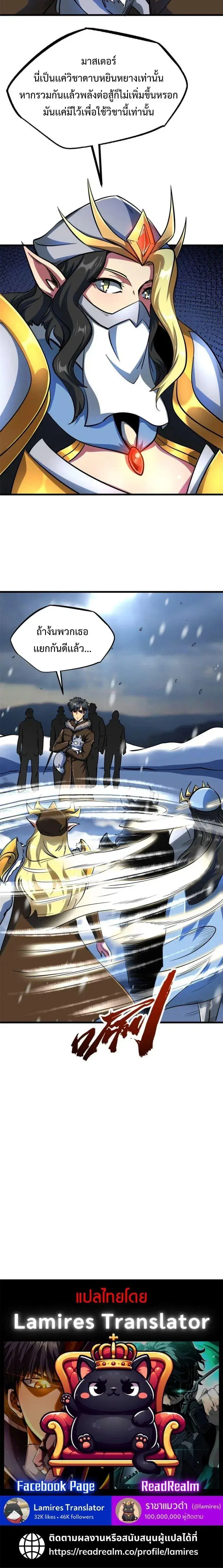 Super God Gene ตอนที่ 202 — หน้า 10 จาก 10