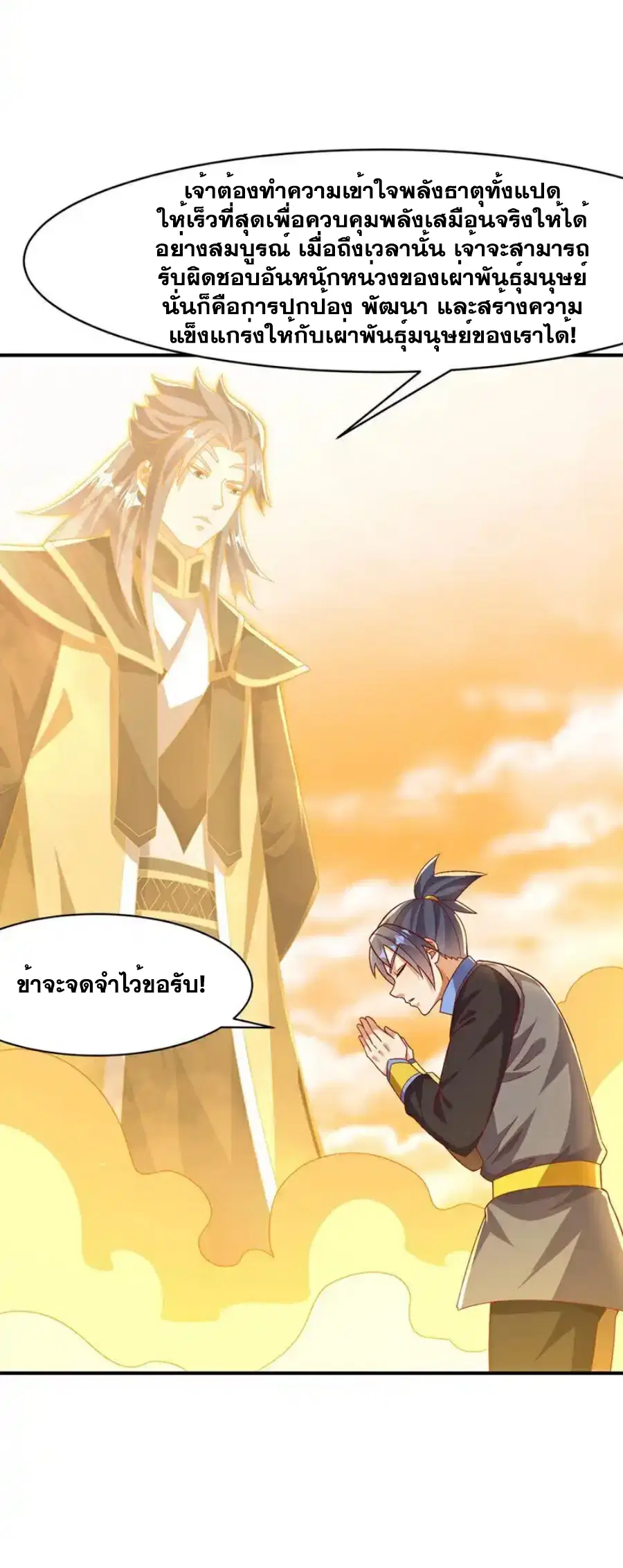 Wu Ni ตอนที่ 546 — หน้า 9 จาก 33