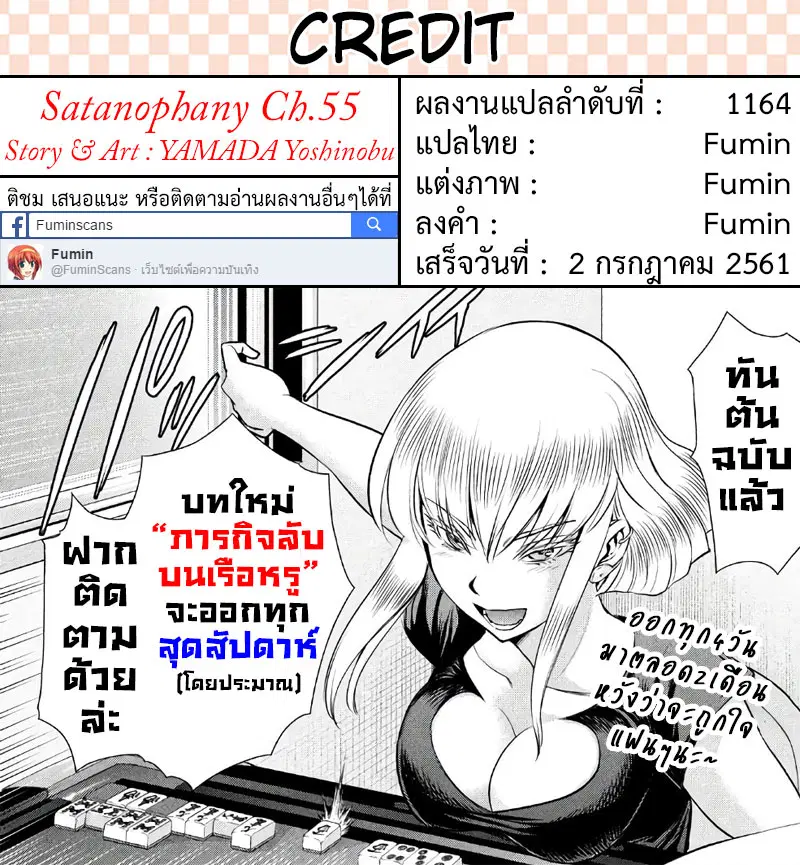 Satanophany ตอนที่ 55 — หน้า 19 จาก 19