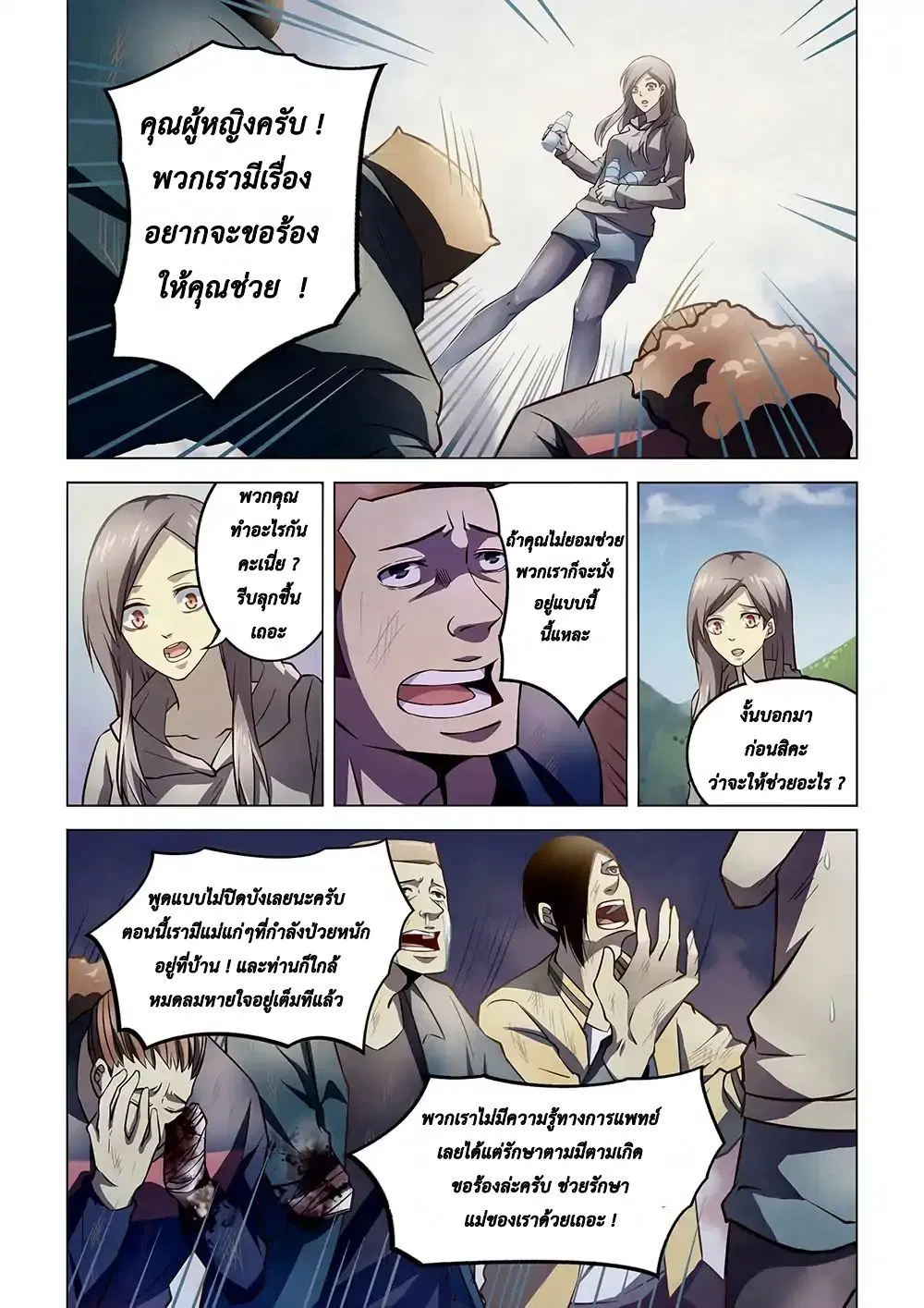The Last Human ตอนที่ 113 — หน้า 6 จาก 18