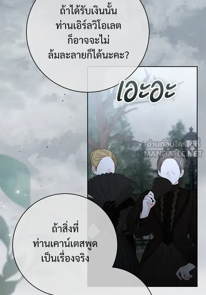 To My Husband’s Mistress ตอนที่ 87 — หน้า 18 จาก 123