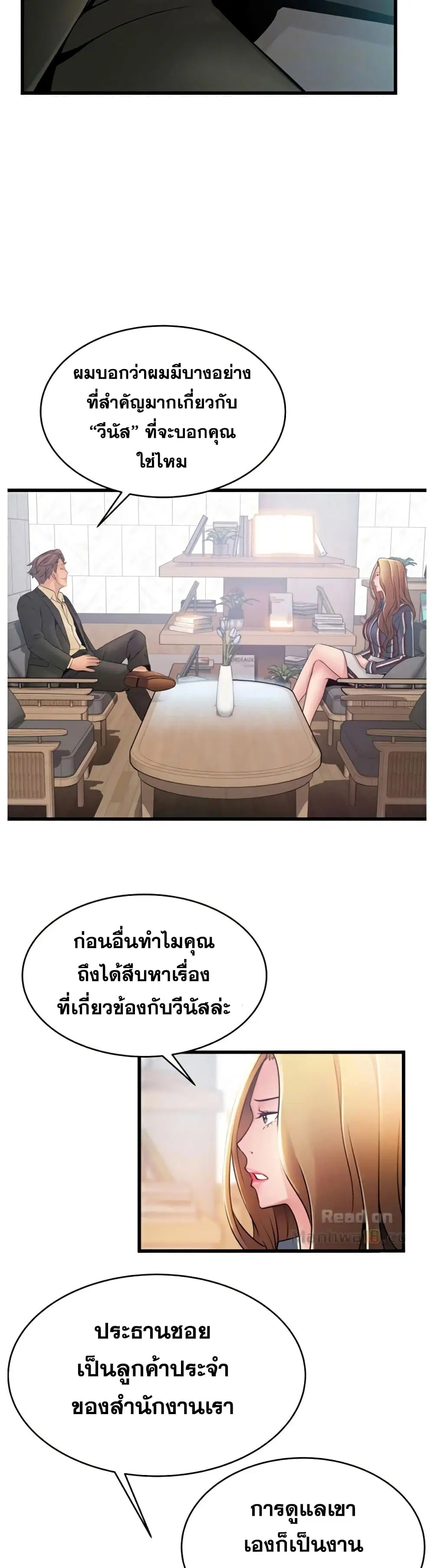 Weak Point ตอนที่ 55 — หน้า 8 จาก 30