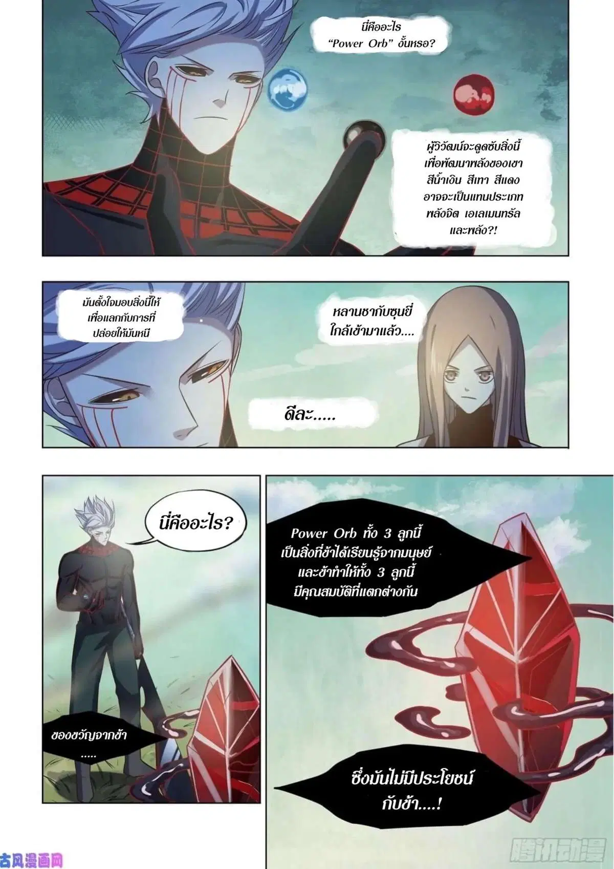 The Last Human ตอนที่ 414 — หน้า 7 จาก 16