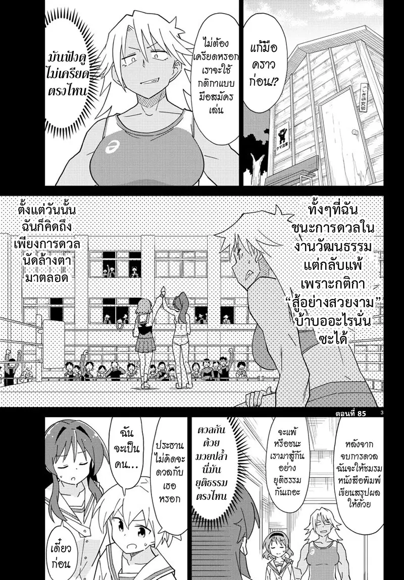 Atsumare! Fushigi Kenkyubu ตอนที่ 128 — หน้า 4 จาก 9