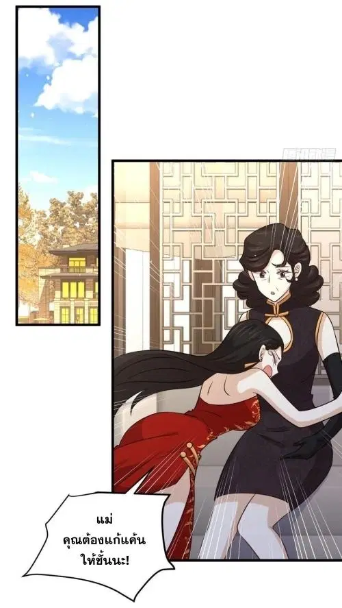 Immortal Swordsman in the Reverse World ตอนที่ 133 — หน้า 14 จาก 71
