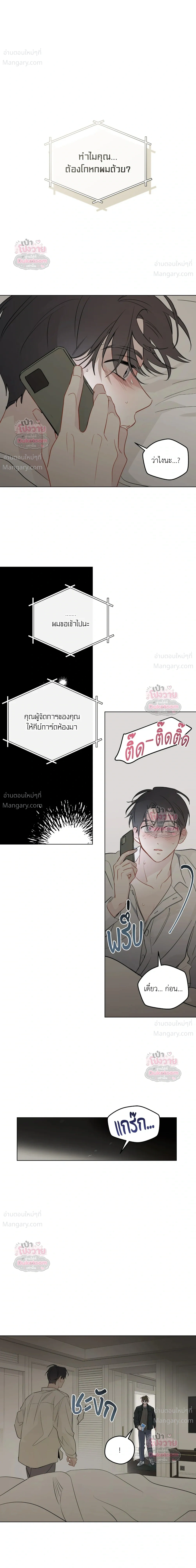 From Points of Three – รักสามมุม ตอนที่ 83 — หน้า 13 จาก 25