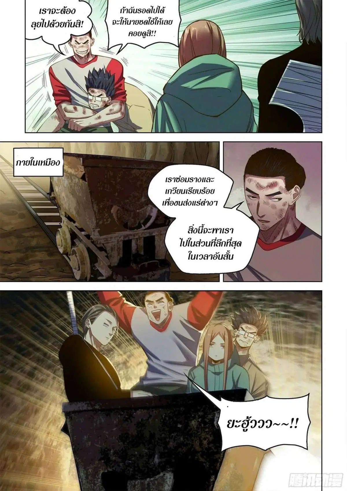 The Last Human ตอนที่ 513 — หน้า 11 จาก 17