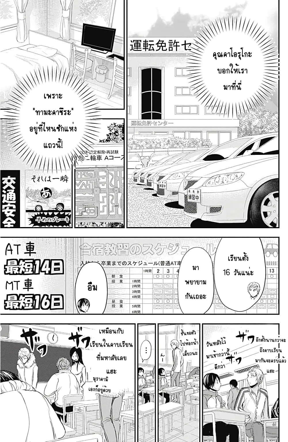 Minamoto-kun Monogatari ตอนที่ 236 — หน้า 3 จาก 9
