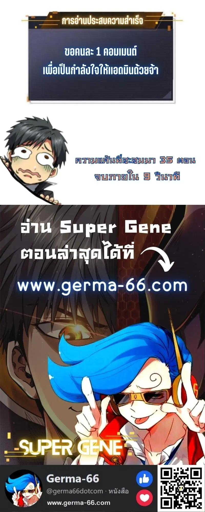 Super God Gene ตอนที่ 36 — หน้า 15 จาก 15