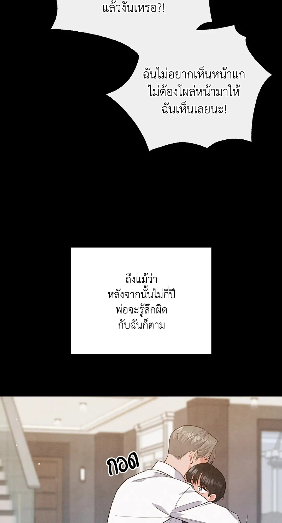 Roses and Champagne ตอนที่ 60 — หน้า 65 จาก 67