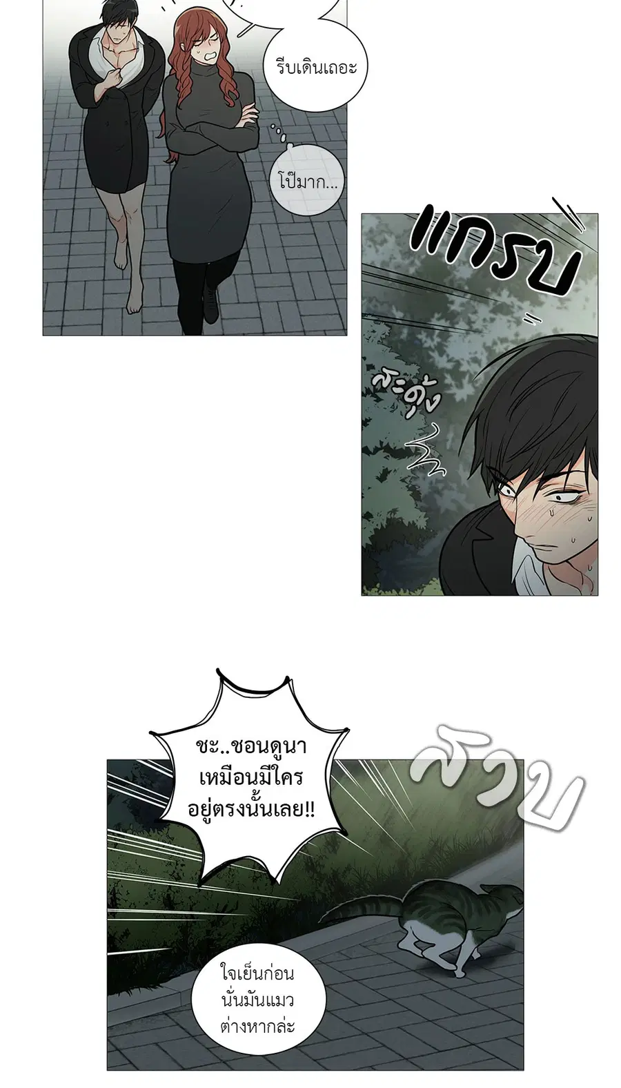 Sadistic Beauty ตอนที่ 51 — หน้า 21 จาก 27