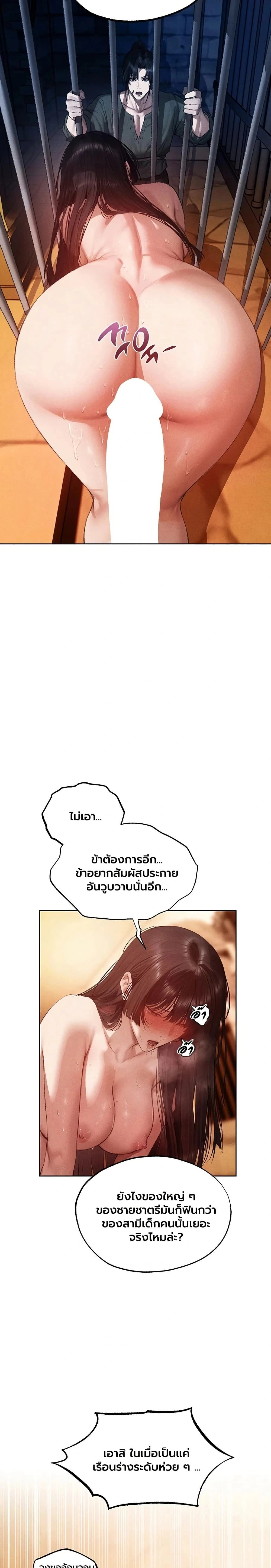 Milf Hunting in Another World ตอนที่ 128 — หน้า 19 จาก 20