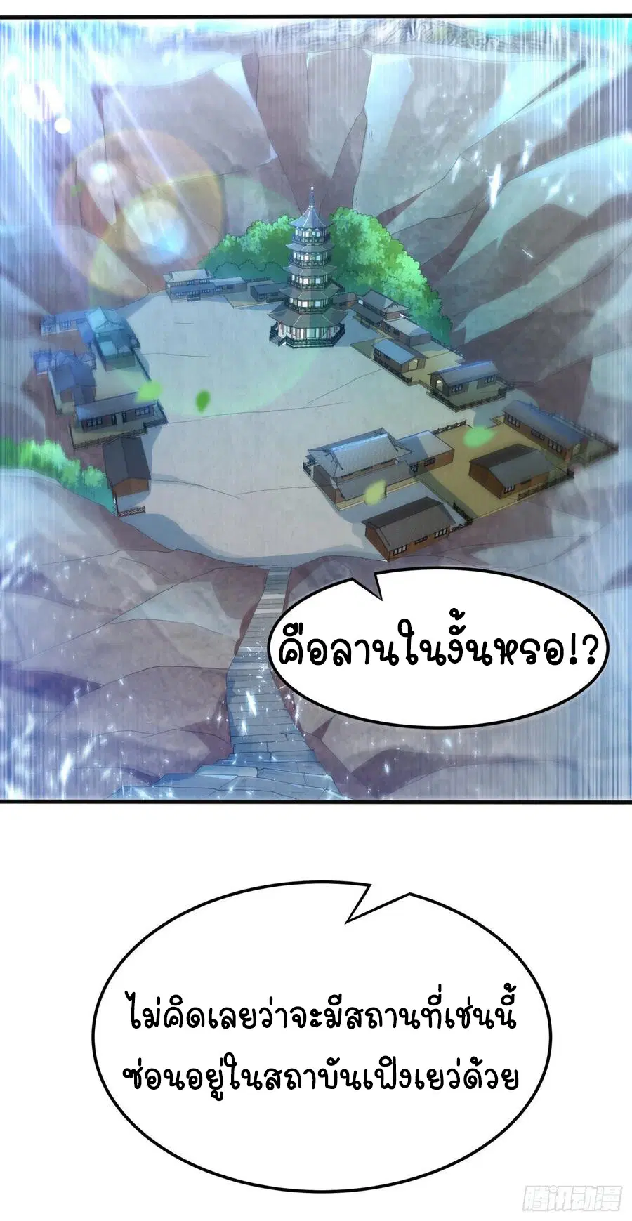 Wu Ni ตอนที่ 86 — หน้า 20 จาก 37