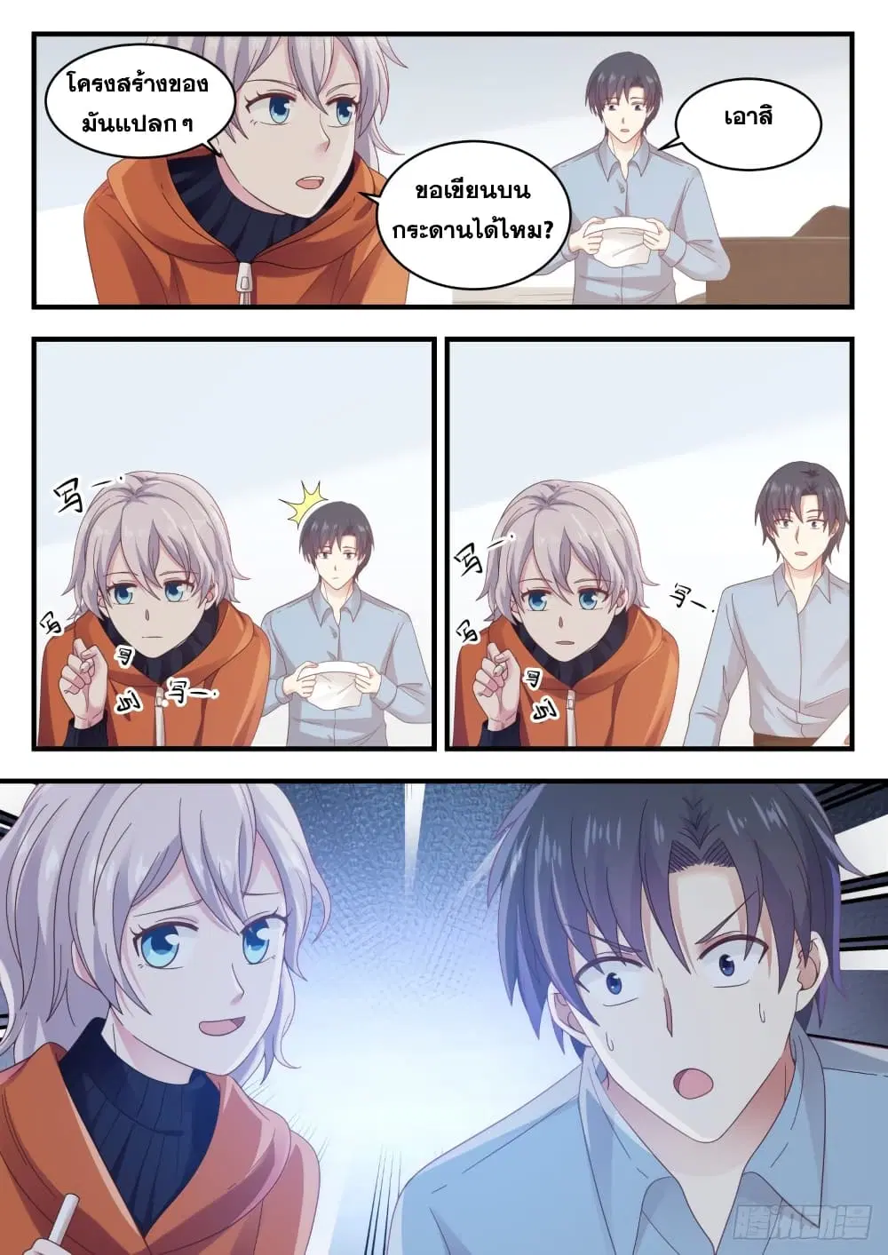 Xueba’s Black Technology System.jpg ตอนที่ 124 — หน้า 10 จาก 15
