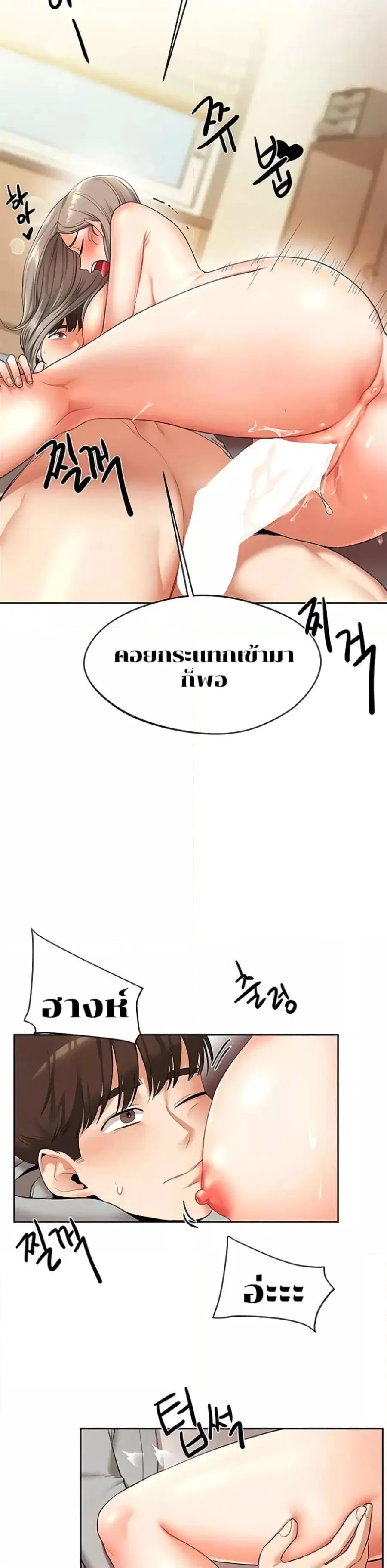Relationship Reversal ตอนที่ 5 — หน้า 42 จาก 51