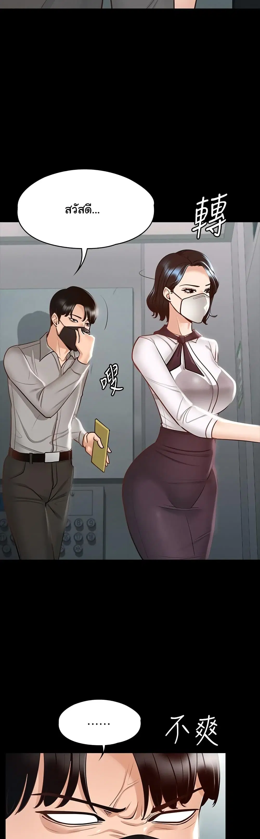 Workplace Manager Privileges ตอนที่ 16 — หน้า 48 จาก 52