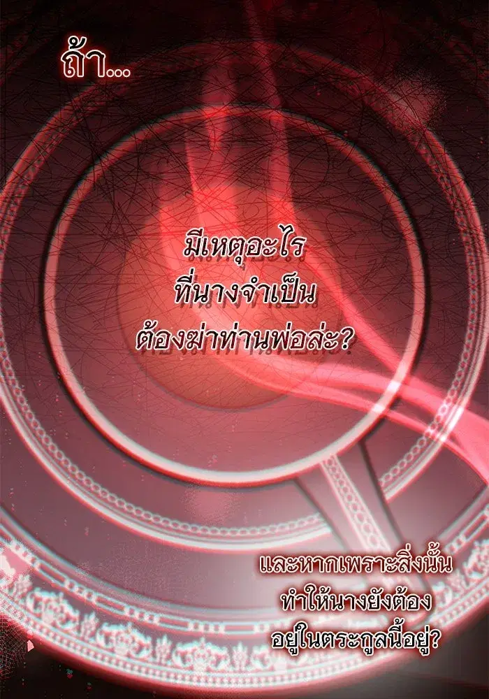 To My Husband’s Mistress ตอนที่ 51 — หน้า 109 จาก 119
