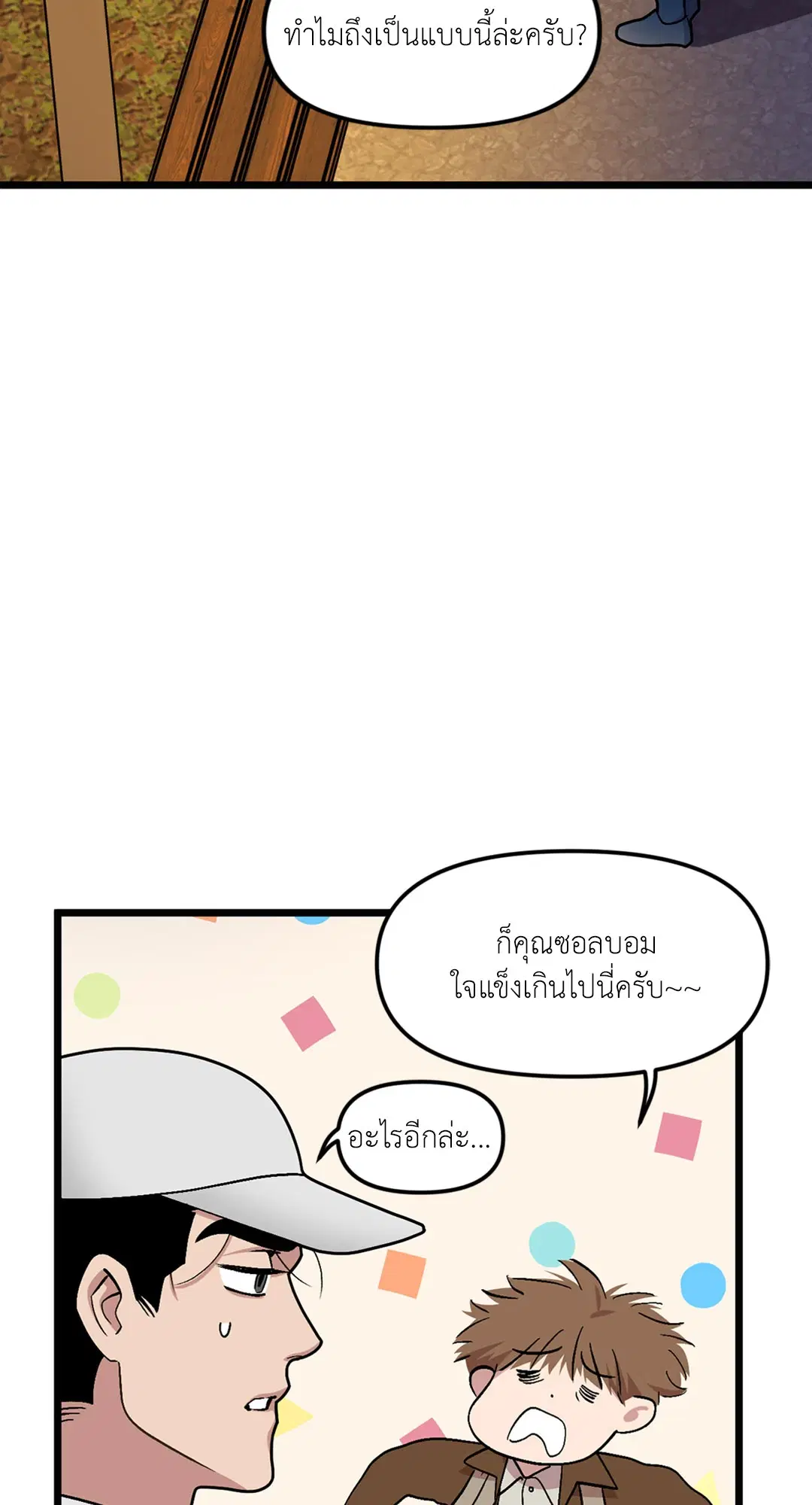 Full Volume ตอนที่ 38 — หน้า 20 จาก 60