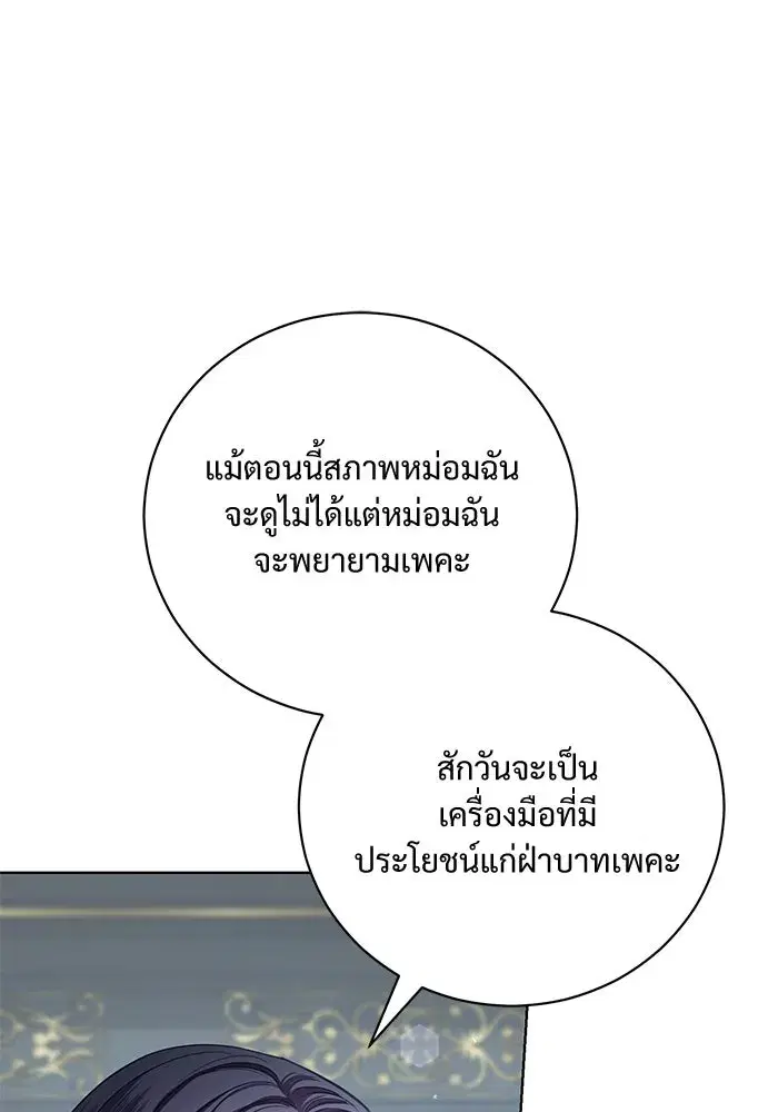 To My Husband’s Mistress ตอนที่ 13 — หน้า 56 จาก 113