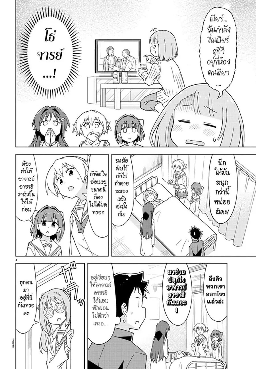 Atsumare! Fushigi Kenkyubu ตอนที่ 166 — หน้า 4 จาก 8