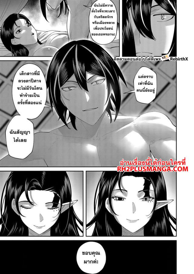 Kichiku Eiyuu Savage Hero วีรบุรุษปีศาจ ตอนที่ 60 — หน้า 14 จาก 22