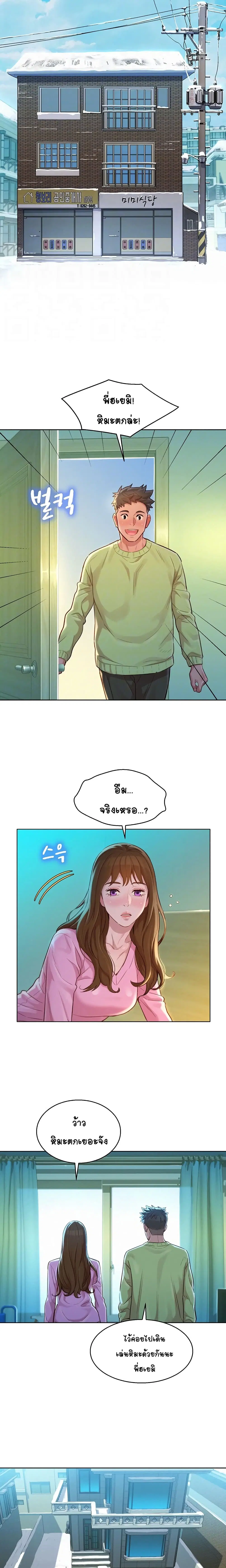 Sister Neighbors ตอนที่ 120 — หน้า 11 จาก 35