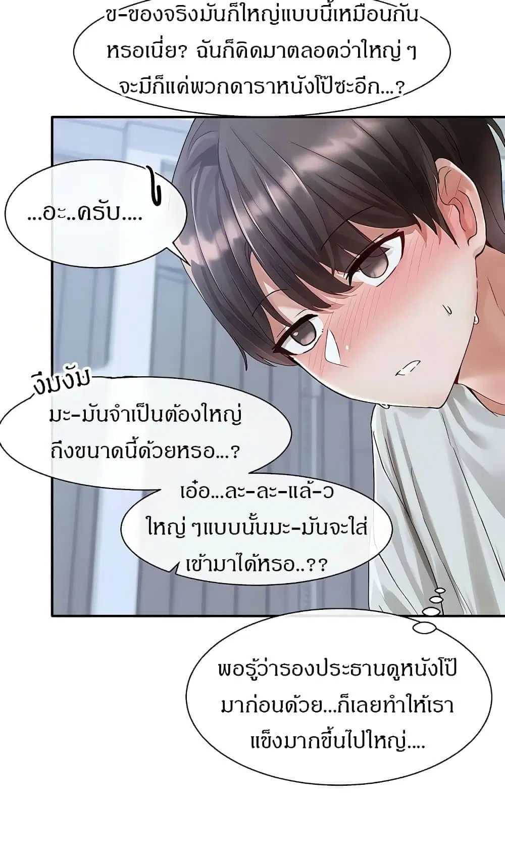 Theater Society (Circles) ตอนที่ 68 — หน้า 33 จาก 63