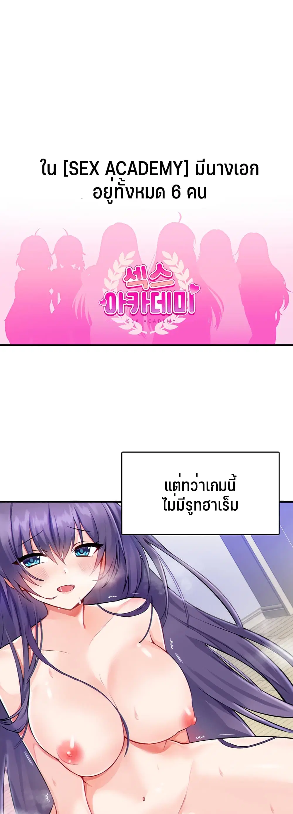 Trapped in the Academy’s Eroge ตอนที่ 1 — หน้า 46 จาก 66