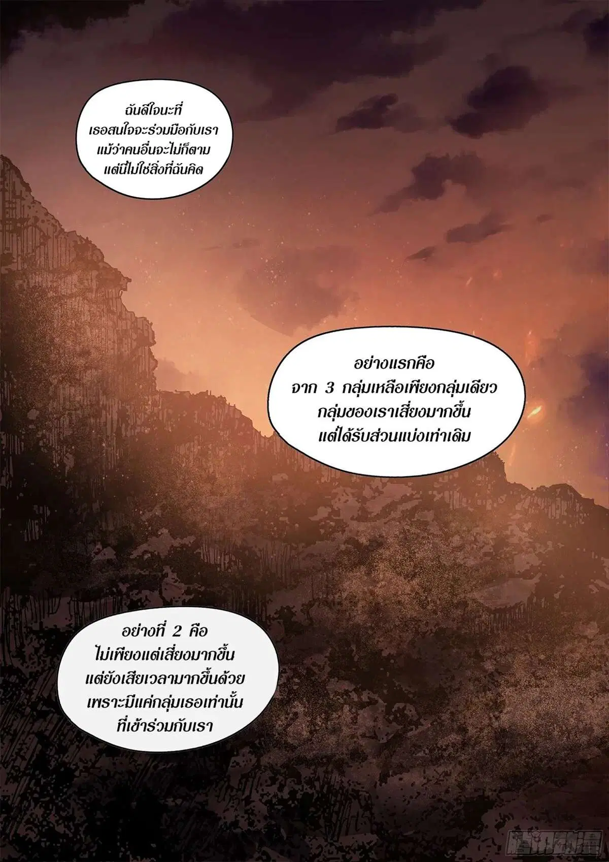 The Last Human ตอนที่ 431 — หน้า 7 จาก 18