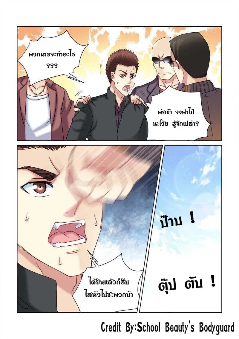 School Beauty’s Bodyguard ตอนที่ 226 — หน้า 5 จาก 8